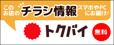 このお店のチラシ情報